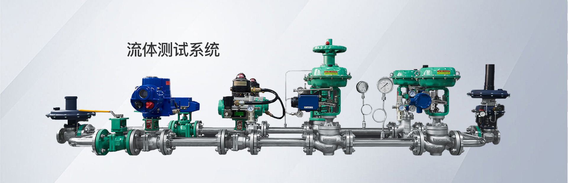 自控閥門係統.jpg