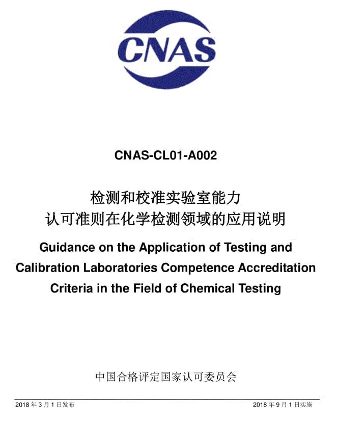 閥門CNAS授權（quán）標（biāo）準清單