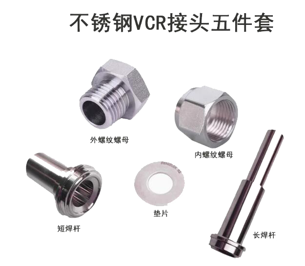 VCR接頭的性能特點是什麽.jpg VCR接頭的性能特點是什麽.jpg